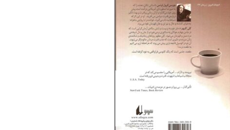 دانلود پی دی اف کتاب سیاهاب جویس کرول اوتس ترجمه مهدی غبرائی PDF