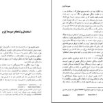 دانلود پی دی اف کتاب صومعه پارم استاندال تر جمه اردشیر نیکپور PDF