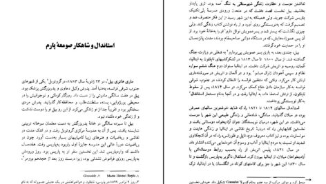 دانلود پی دی اف کتاب صومعه پارم استاندال تر جمه اردشیر نیکپور PDF