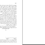 دانلود پی دی اف کتاب صومعه پارم استاندال تر جمه اردشیر نیکپور PDF