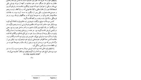 دانلود پی دی اف کتاب صومعه پارم استاندال تر جمه اردشیر نیکپور PDF