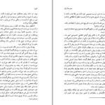 دانلود پی دی اف کتاب صومعه پارم استاندال تر جمه اردشیر نیکپور PDF