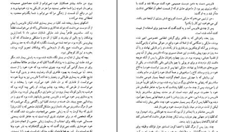 دانلود پی دی اف کتاب صومعه پارم استاندال تر جمه اردشیر نیکپور PDF