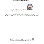 دانلود پی دی اف کتاب استو کیومتری دهم و یازدهم امامی نیا PDF