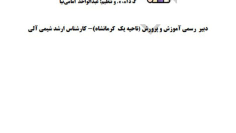 دانلود پی دی اف کتاب استو کیومتری دهم و یازدهم امامی نیا PDF