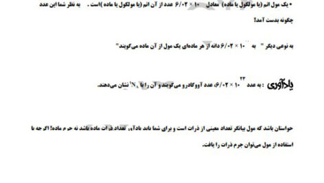 دانلود پی دی اف کتاب استو کیومتری دهم و یازدهم امامی نیا PDF