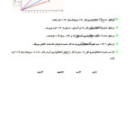 دانلود پی دی اف کتاب استو کیومتری دهم و یازدهم امامی نیا PDF