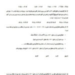 دانلود پی دی اف کتاب استو کیومتری دهم و یازدهم امامی نیا PDF