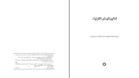 دانلود پی دی اف کتاب تعالیم کلیسای کاتولیک ترجمعه حسین سلیمانی و حسین قنبری PDF