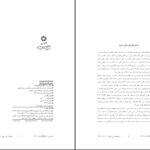 دانلود پی دی اف کتاب تعالیم کلیسای کاتولیک ترجمعه حسین سلیمانی و حسین قنبری PDF