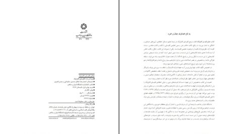 دانلود پی دی اف کتاب تعالیم کلیسای کاتولیک ترجمعه حسین سلیمانی و حسین قنبری PDF