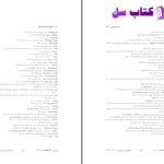 دانلود پی دی اف کتاب تعالیم کلیسای کاتولیک ترجمعه حسین سلیمانی و حسین قنبری PDF