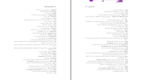 دانلود پی دی اف کتاب تعالیم کلیسای کاتولیک ترجمعه حسین سلیمانی و حسین قنبری PDF