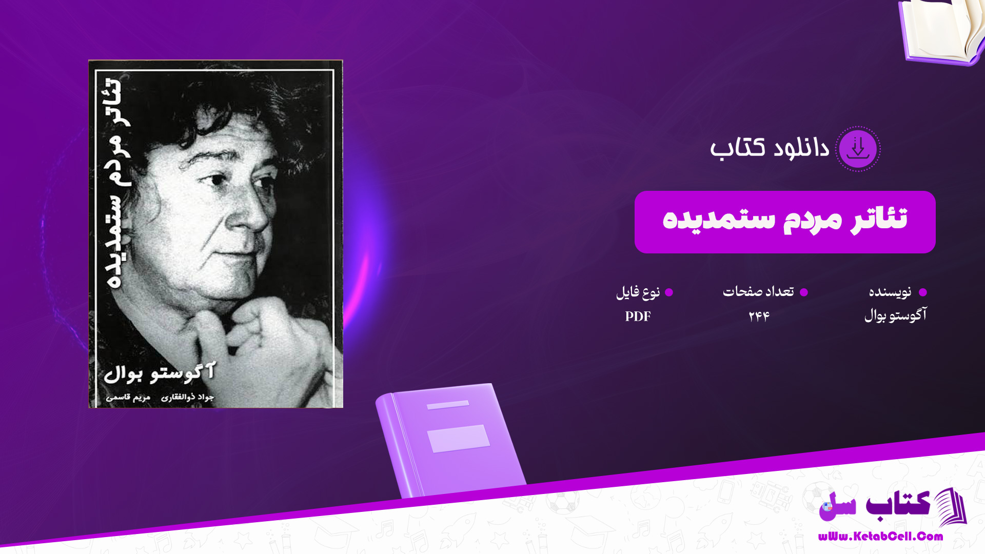 دانلود پی دی اف کتاب تئاتر مردم ستمدیده آگوستو بوال PDF