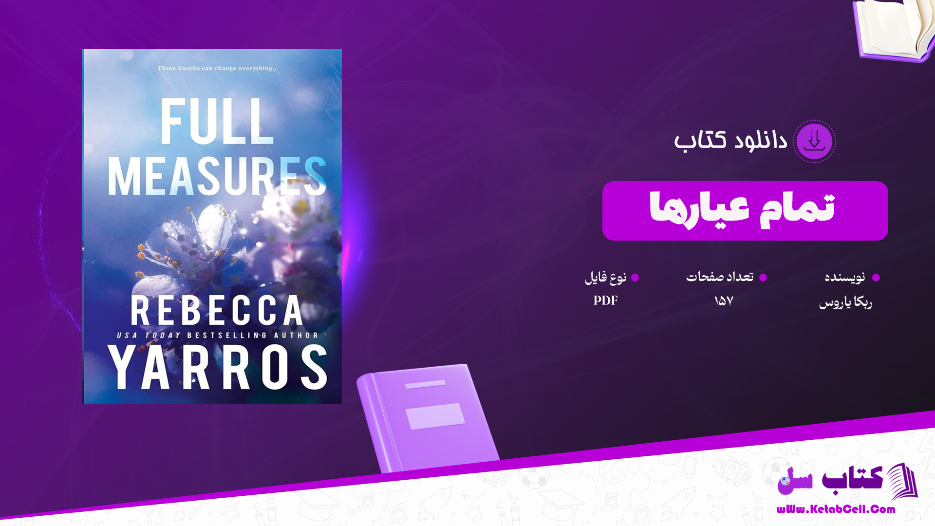 دانلود پی دی اف کتاب تمام عیارها ربکا یاروس PDF