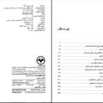 دانلود پی دی اف کتاب تاریخ جنگهای ایران از مادها تا به امروز علی غفوری PDF