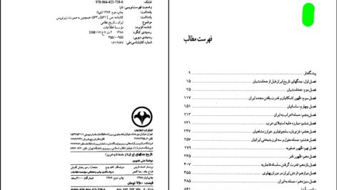 دانلود پی دی اف کتاب تاریخ جنگهای ایران از مادها تا به امروز علی غفوری PDF
