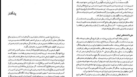 دانلود پی دی اف کتاب تاریخ جنگهای ایران از مادها تا به امروز علی غفوری PDF