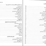 دانلود پی دی اف کتاب تاریخ جنگهای ایران از مادها تا به امروز علی غفوری PDF