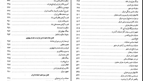 دانلود پی دی اف کتاب تاریخ جنگهای ایران از مادها تا به امروز علی غفوری PDF