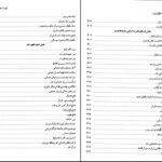 دانلود پی دی اف کتاب تاریخ جنگهای ایران از مادها تا به امروز علی غفوری PDF