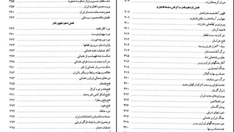 دانلود پی دی اف کتاب تاریخ جنگهای ایران از مادها تا به امروز علی غفوری PDF