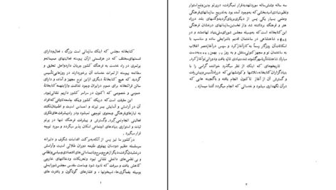 دانلود پی دی اف کتاب تاریخچه کتابخانه مجلس شورای ملی PDF