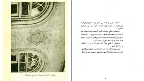 دانلود پی دی اف کتاب تاریخچه کتابخانه مجلس شورای ملی PDF
