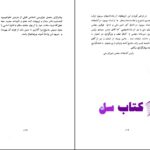 دانلود پی دی اف کتاب تاریخچه کتابخانه مجلس شورای ملی PDF