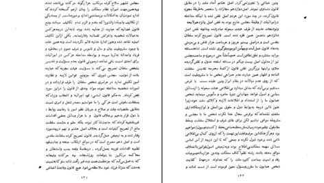 دانلود پی دی اف کتاب تاریخچه کتابخانه مجلس شورای ملی PDF