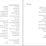 دانلود پی دی اف کتاب تاریخ آغازین فراماسونری در ایران جلد اول حمید رضاشاه آبادی PDF