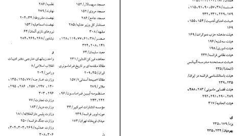 دانلود پی دی اف کتاب تاریخ آغازین فراماسونری در ایران جلد اول حمید رضاشاه آبادی PDF