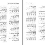دانلود پی دی اف کتاب تاربخ آغازین فراماسونری در ایران جلد سوم یحیی آریا بخشایش PDF