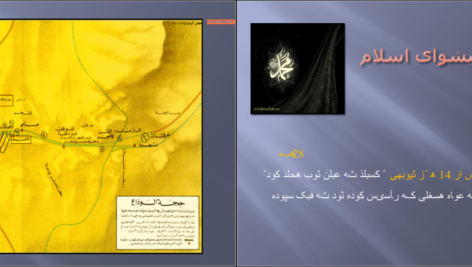 دانلود پی دی اف کتاب تاریخ اسلام آقای مهدی پیشوایی PDF