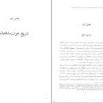 دانلود پی دی اف کتاب تاریخ ایران در دوره خوارزمشاهیان و غوریان PDF