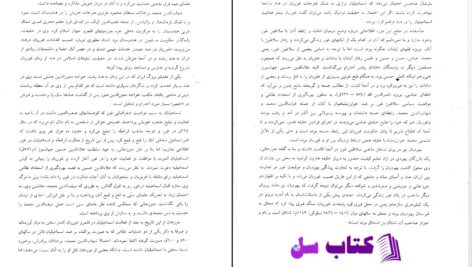 دانلود پی دی اف کتاب تاریخ ایران در دوره خوارزمشاهیان و غوریان PDF