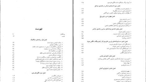 دانلود پی دی اف کتاب جریان های اصلی در مارکسیسم برآمدن گسترش و فروپاشی جلد اول لشک کولاکوفسکی PDF