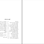 دانلود پی دی اف کتاب تاریخ جنگ های صلیبی جلد یکم استیون رانسیمان PDF