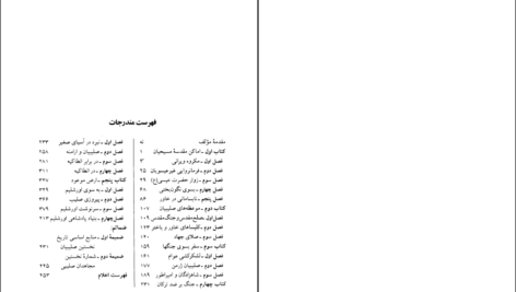 دانلود پی دی اف کتاب تاریخ جنگ های صلیبی جلد یکم استیون رانسیمان PDF