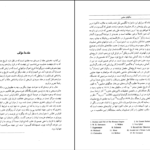 دانلود پی دی اف کتاب تاریخ جنگ های صلیبی جلد یکم استیون رانسیمان PDF