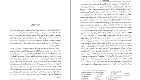 دانلود پی دی اف کتاب تاریخ جنگ های صلیبی جلد یکم استیون رانسیمان PDF