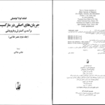 دانلود پی دی اف کتاب جریان های اصلی در مارکسیسم برآمدن گسترش و فروپاشی جلد دوم لشک کولاکوفسکی PDF
