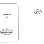 دانلود پی دی اف کتاب تاریخ جنگ های صلیبی جلد دوم استیون رانسیمان PDF