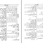دانلود پی دی اف کتاب تاریخ جنگ های صلیبی جلد دوم استیون رانسیمان PDF