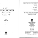 دانلود پی دی اف کتاب جریان های اصلی در مارکسیسم برآمدن گسترش و فروپاشی جلد سوم لشک کولاکوفسکی PDF