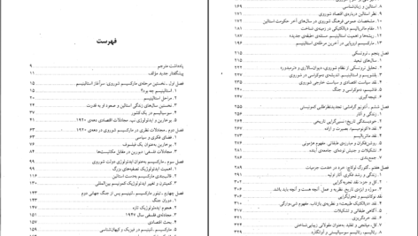 دانلود پی دی اف کتاب جریان های اصلی در مارکسیسم برآمدن گسترش و فروپاشی جلد سوم لشک کولاکوفسکی PDF