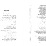 دانلود پی دی اف کتاب تاریخ شاه اسماعیل و شاه طهماسب صفوی امیر محمد خواند امیر PDF