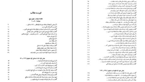 دانلود پی دی اف کتاب تاریخ شاه اسماعیل و شاه طهماسب صفوی امیر محمد خواند امیر PDF