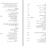 دانلود پی دی اف کتاب تاریخ شاه اسماعیل و شاه طهماسب صفوی امیر محمد خواند امیر PDF