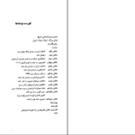 دانلود پی دی اف کتاب تاریخ تجزیه ایران جلد اول تلاش نافرجام برای تجزیه آذربایجان دکتر هوشنگ طالع PDF